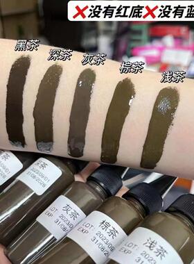美博会新品茶色系列纹绣色料半永久雾眉线条眉色乳纯植物