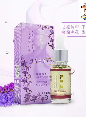 花芝萃青春痘粉刺韩圣伊祛痘精油