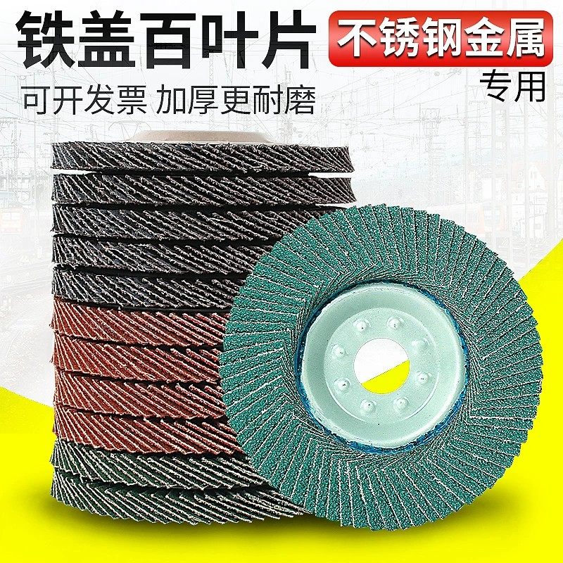 金属铁盖百叶片角磨机磨光片不锈钢抛光片木材打磨片沙布百叶砂轮,淘宝优惠券,粉丝福利购,淘宝优惠卷