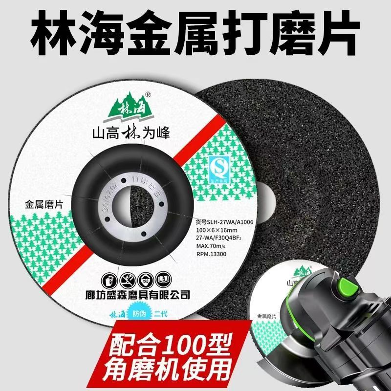 林海打磨 磨光角磨片100mm5寸6寸手磨角磨机树脂砂轮片金属不锈钢 - 图0