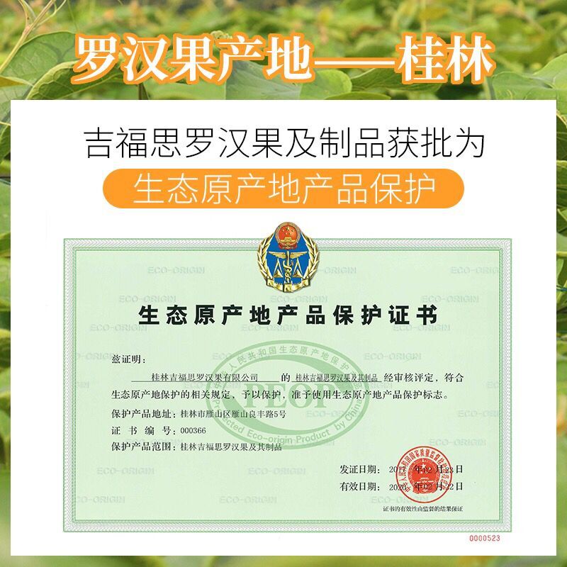 广西特产桂林吉福思罗汉果蜜精华冲剂6瓶装配原浆精品商务礼盒