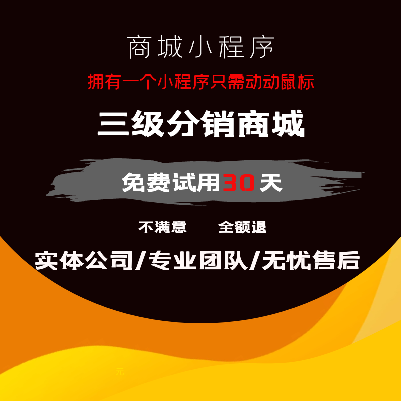 微商系统代理三级分销商城新零售商城小程序多级价差分红返佣系统 - 图1