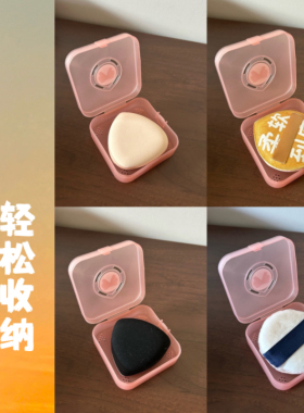 粉扑收纳盒100分双面透气防霉大容量适用于PL黑凤梨粉扑盒便携