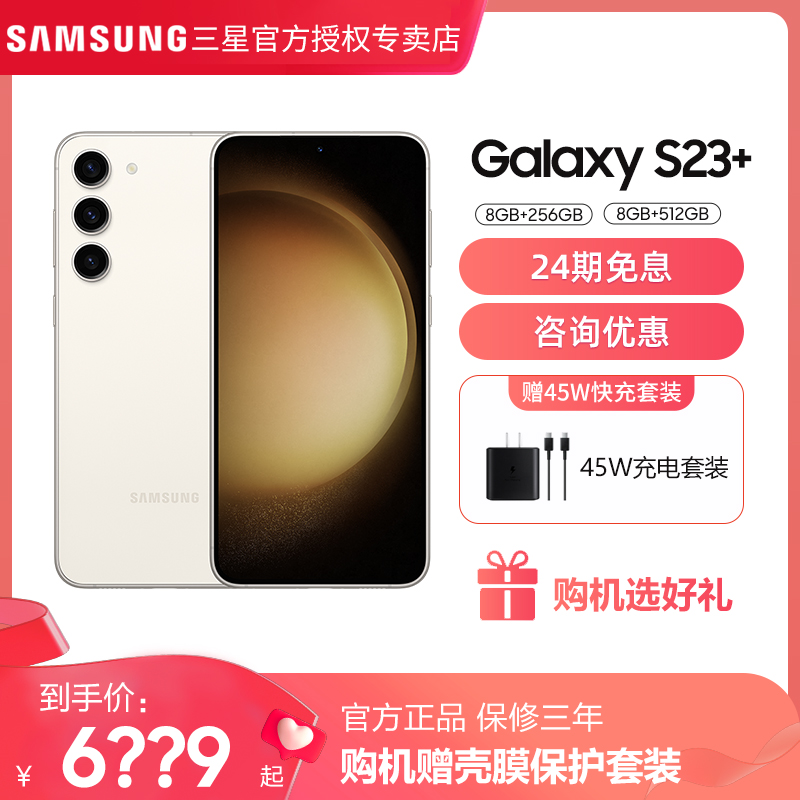 24期免息/现货速发/Samsung/三星 Galaxy S23+ SM-S9160正品S23+手机官方S23旗舰S23ultra店S22u官网 - 图0