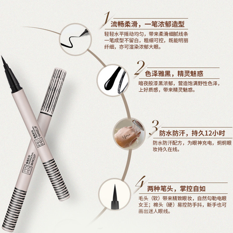 佩佩眼线笔膏胶防水 佩佩化妆品眼线