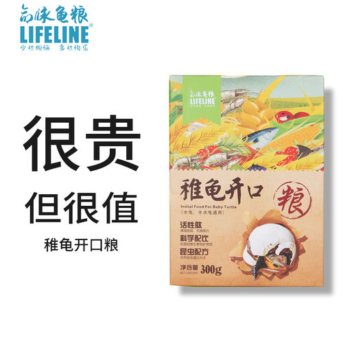命脉稚龟开口粮乌龟饲料出壳龟苗食物幼龟通用补钙龟粮 - 图0