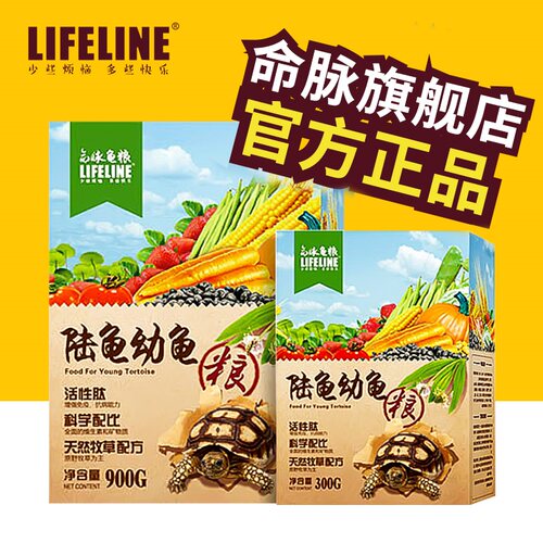 命脉陆龟成龟幼龟龟粮纯食草型雨林型陆龟粮辐射星龟豹龟通用饲料 - 图0