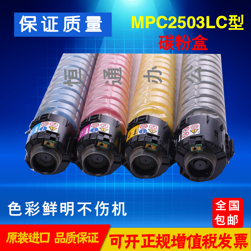 理光MPC2503LC型彩色墨粉C2011C2003 C2504 C5503高容量碳粉 粉盒 - 图0