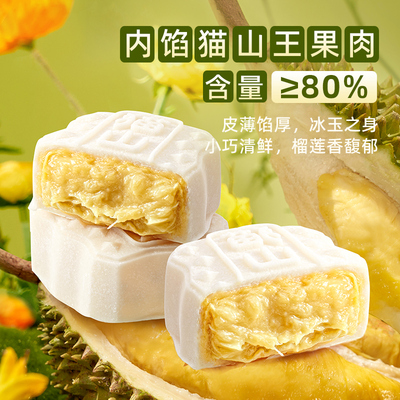 巧师傅猫山王榴莲冰皮月饼