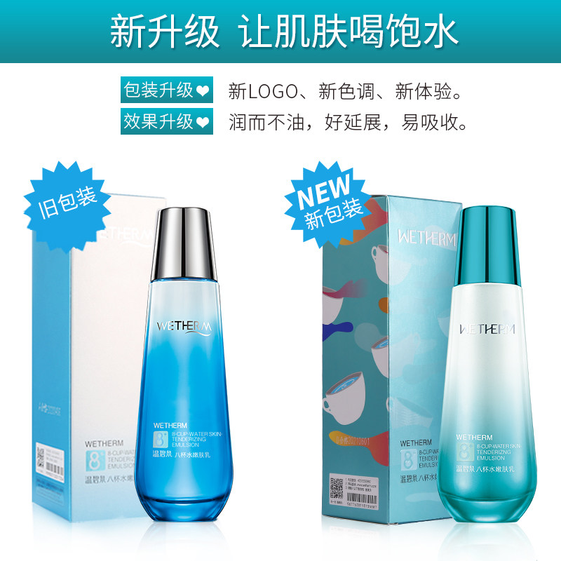 温碧泉单瓶八杯水嫩肤乳滋润乳液 温碧泉梵可诗乳液/面霜