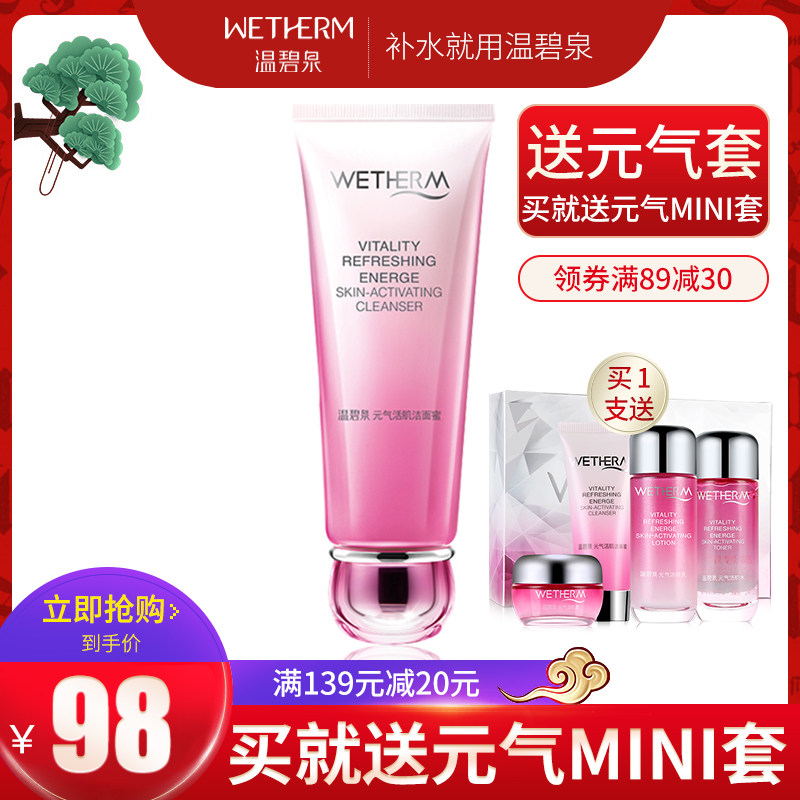 温碧泉元气活肌洁面蜜补水 温碧泉梵可诗洁面