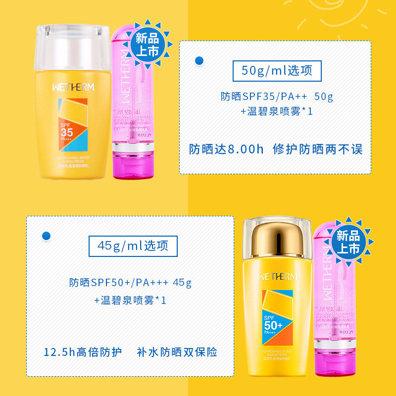 温碧泉防晒霜女面部防紫外线防晒乳 温碧泉梵可诗防晒霜