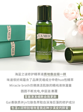 Lamer海蓝之谜精粹水15ml/30ml修护保湿精华水爽肤水护肤水