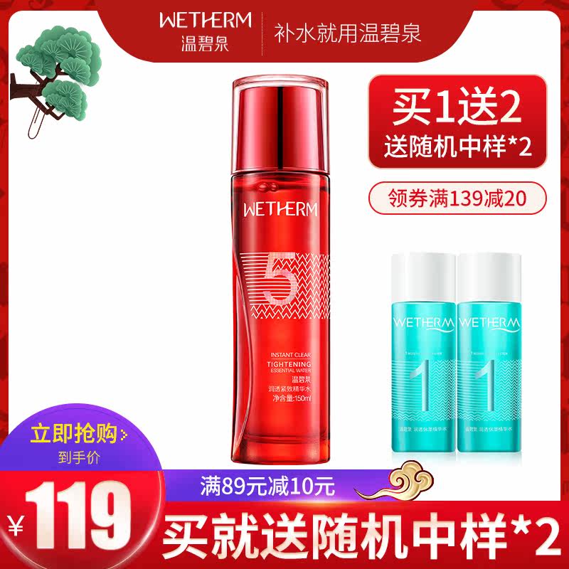 温碧泉旗舰店5号水紧致精华液水 温碧泉梵可诗化妆水/爽肤水