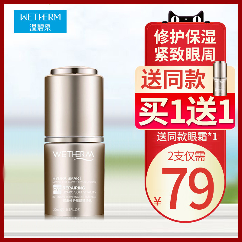 温碧泉正品去淡化黑眼圈抗皱眼霜 温碧泉梵可诗眼部精华