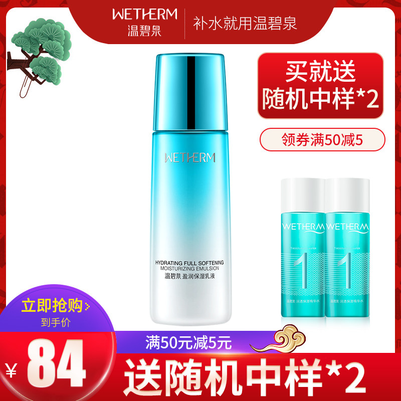 温碧泉女盈润保湿深层精华乳液单瓶 温碧泉梵可诗乳液/面霜