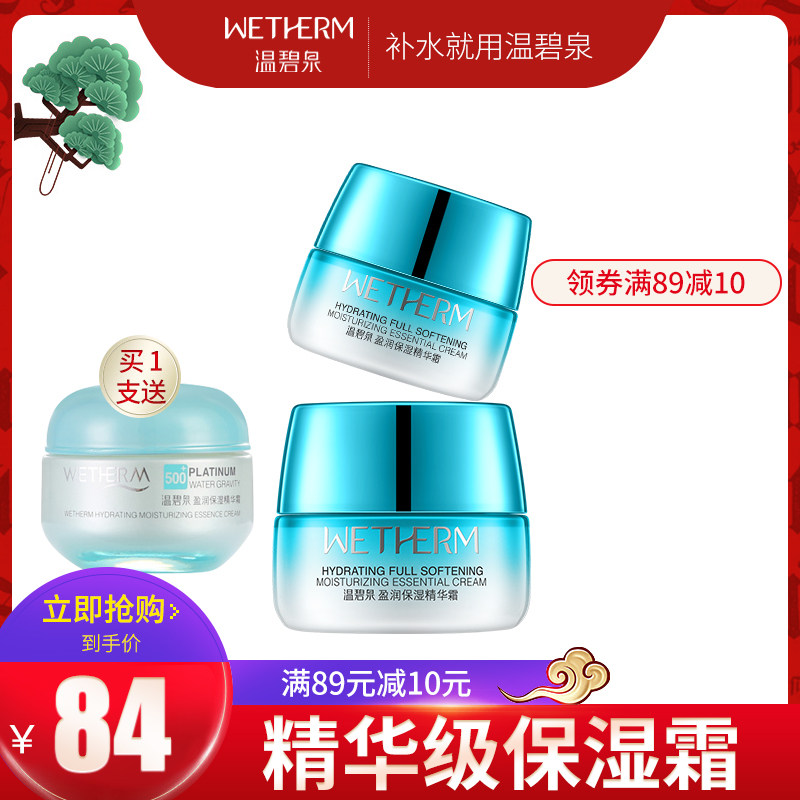 温碧泉盈润保湿精华霜滋润女润肤霜 温碧泉梵可诗乳液/面霜