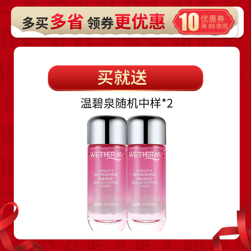 温碧泉旗舰店爽肤水元气活肌水单瓶 温碧泉梵可诗化妆水/爽肤水