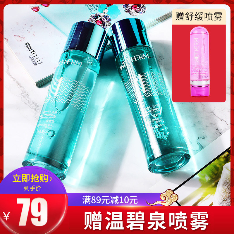 温碧泉正品润透保湿精华水女爽肤水 温碧泉梵可诗化妆水/爽肤水