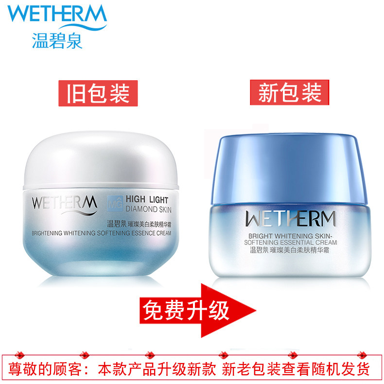温碧泉女璀璨美白柔肤精华霜男面霜 温碧泉梵可诗乳液/面霜