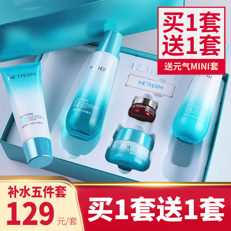 温碧泉八杯水化妆品套装冬季爽肤水 温碧泉梵可诗面部护理套装