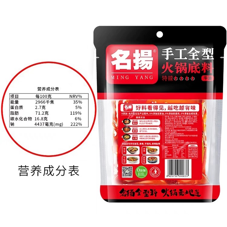 四川特产名扬火锅底料500g特辣牛油手工火锅料成都扬名麻辣烫冒菜 - 图2