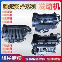 Suitable for VolvoS80 S40 XC60 C30 XC90 2.4 2.0T 2.5T 3.2 engine assembly
