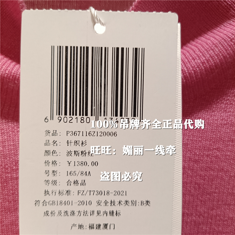 ANMANI/恩曼琳 专柜正品2023年冬季P367116Z吊牌价1380针织衫上衣