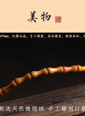 极细橄榄核竹节手链女生上岸节节高升东陵玉手串女小众清新民族风