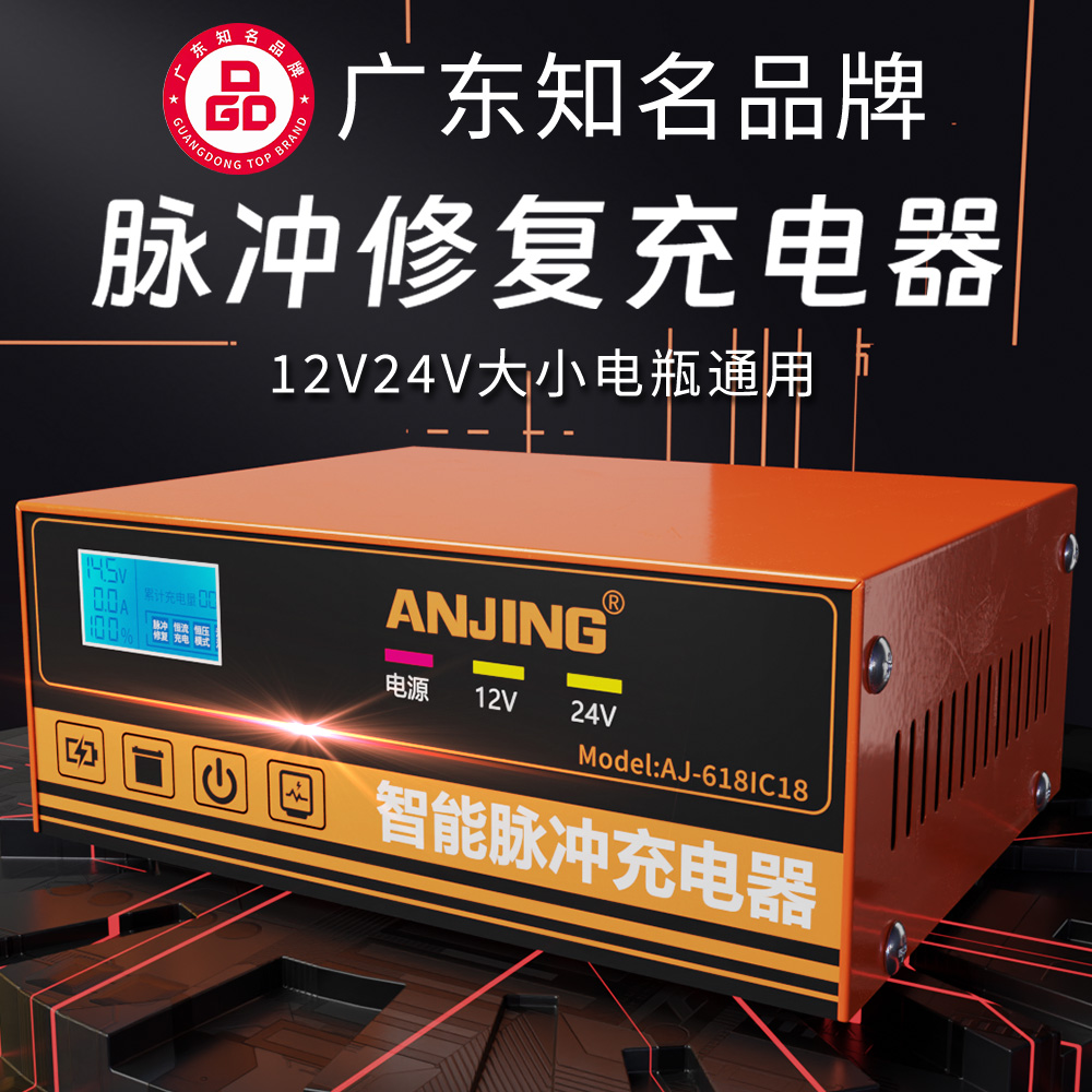 汽车电瓶充电器12v24v智能脉冲修复大功率摩托车电池充电机全自动 - 图0