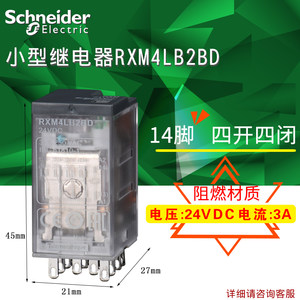 施耐德小型继电器多种电压交直流中间2组4组220VDC24VRXM2AB2BD