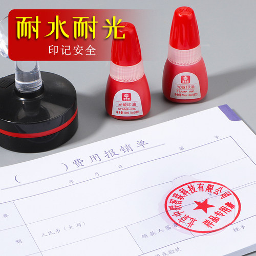 海博信光敏印油红色印章油速干秒干油墨大瓶盖章水黑色蓝色印章加印油万次章财务专用非原子非回墨 - 图1