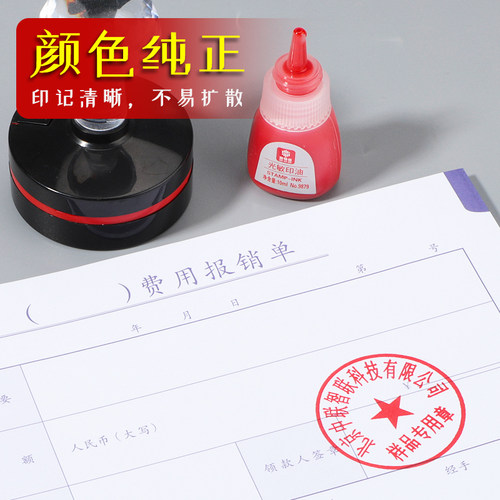 海博信光敏印油红色印章油速干秒干油墨大瓶盖章水黑色蓝色印章加印油万次章财务专用非原子非回墨 - 图0