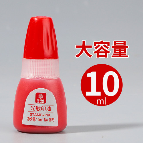 海博信光敏印油红色印章油速干秒干油墨大瓶盖章水黑色蓝色印章加印油万次章财务专用非原子非回墨 - 图2
