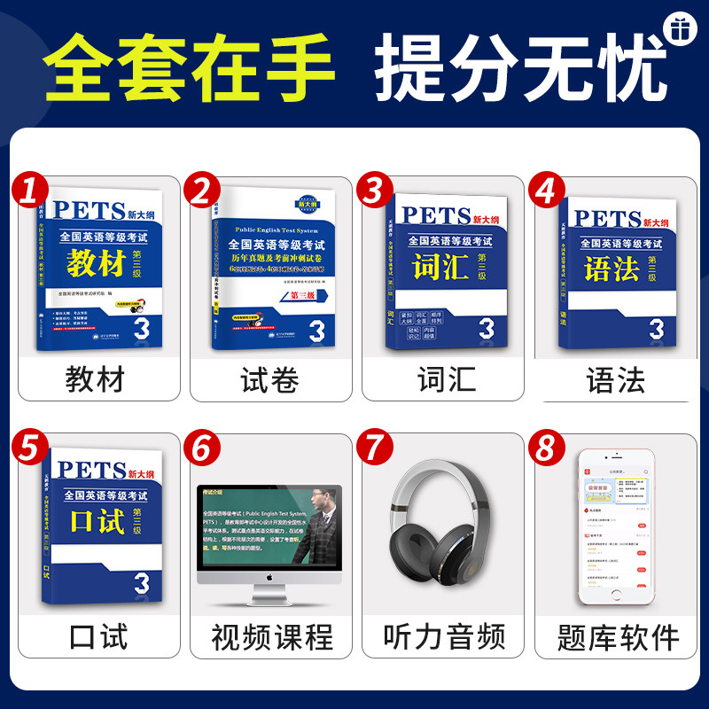 2026年公共英语三级教材+历年真题试卷+考前冲刺试卷词汇口试语法PETS3全国英语等级考试第三级用书教材3级含听力公三备考复习资料,淘宝优惠券,粉丝福利购,淘宝优惠卷
