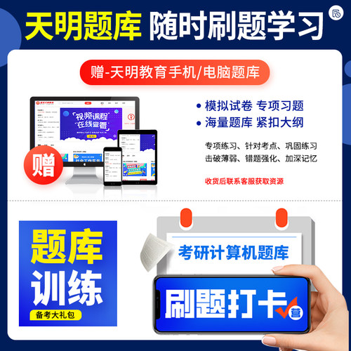 2027年408考研真题计算机真刷试卷刷题库练习题模拟卷全国硕士研究生入学统一考试计算机考研政治英语数学历年试题详解考试大纲 - 图3