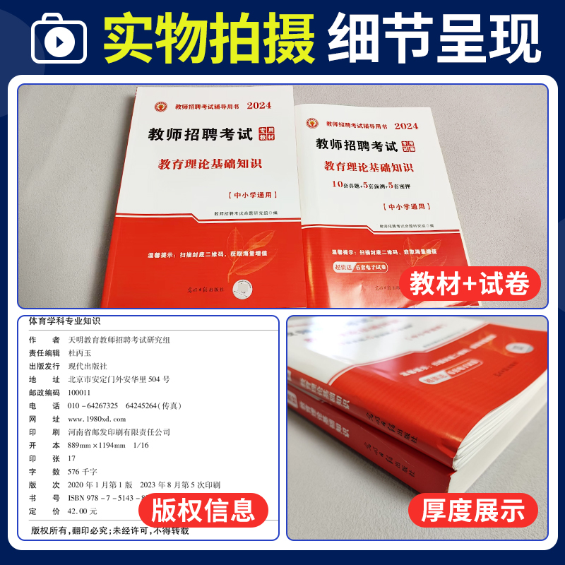 2024教师招聘考试用书教材历年真题预测题密押题必刷客观题3600常考题4000易错题中小学教师招聘教育理论基础教师考编套装河南山东 - 图1