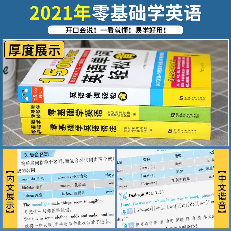 零基础学英语+15000英语单词+英语语法大全英语入门自学零基础自学教材会中文就会说英文英语口语马上说成人日常交际口语书籍-图3