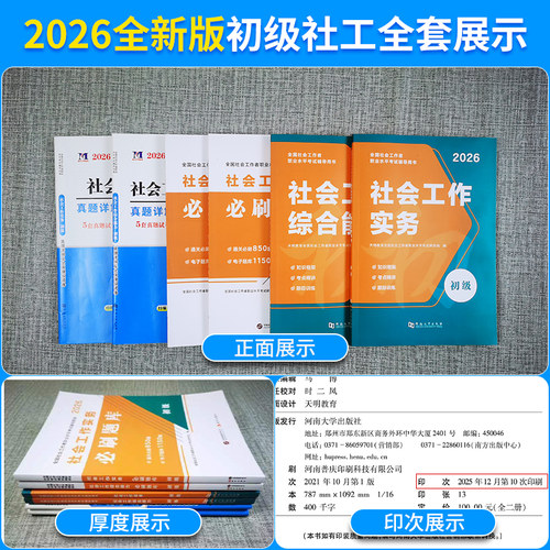 2026社会工作者初级教材试卷全套考试用书 社会工作实务+综合能力历年真题及模拟卷初级社会工作者试卷初级社工考试社会工作者初级 - 图1