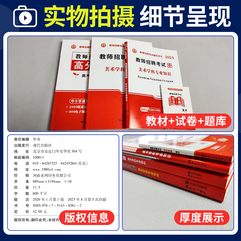 天明全新2024中小学美术教师招聘考试考编用书教材+历年真题试卷学科专业知识高分题库全4本安徽山东山西江苏湖南陕西广东全国通用 - 图1