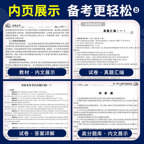 新版2026年全国导游资格证考试用书教材历年真题及模拟试卷地方导游基础知识导游业务政策与法律法规导游证考试教材新大纲全国通用 - 图2