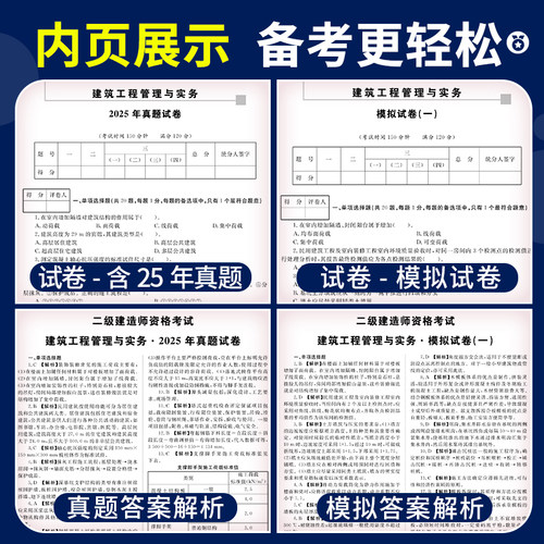 二级建造师真题试卷2026年二建建筑机电市政公路水利题库必刷题官方考试2026教材习题集试题刷题练习题模拟题法规施工管理网课 - 图2