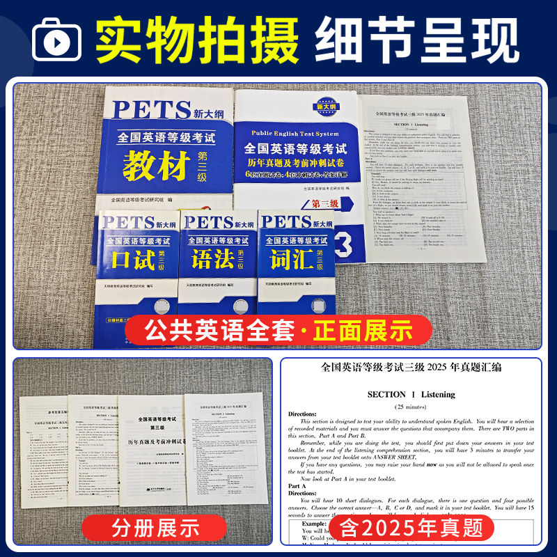 2026年公共英语三级教材+历年真题试卷+考前冲刺试卷词汇口试语法PETS3全国英语等级考试第三级用书教材3级含听力公三备考复习资料,淘宝优惠券,粉丝福利购,淘宝优惠卷