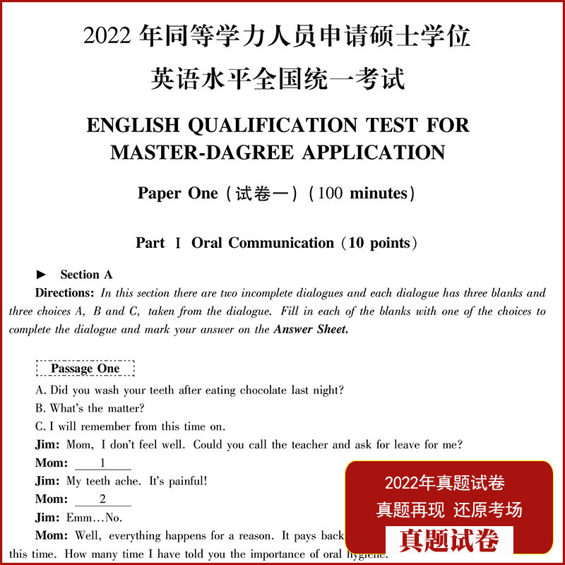 2023年同等学力人员申请硕士学位英语水平全国统一考试历年真题详解及全真模拟试卷同等学力英语2023新版_虎窝淘