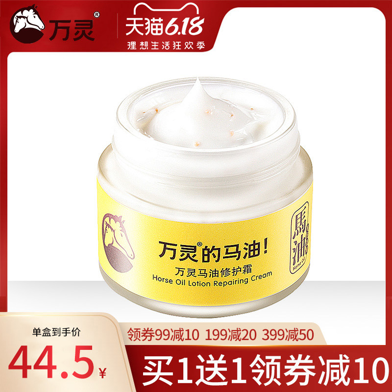 【顺丰买1送1】万灵马油孕妇修护霜 万灵妊娠纹护理