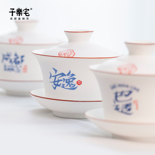 子乐宅成都盖碗茶杯三才杯 实用四川特色茶器白瓷盖碗杯160ml - 图1