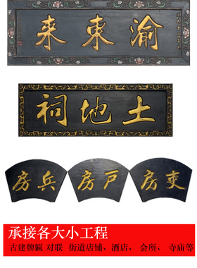 定做仿古风店铺刻字圆弧实木牌匾