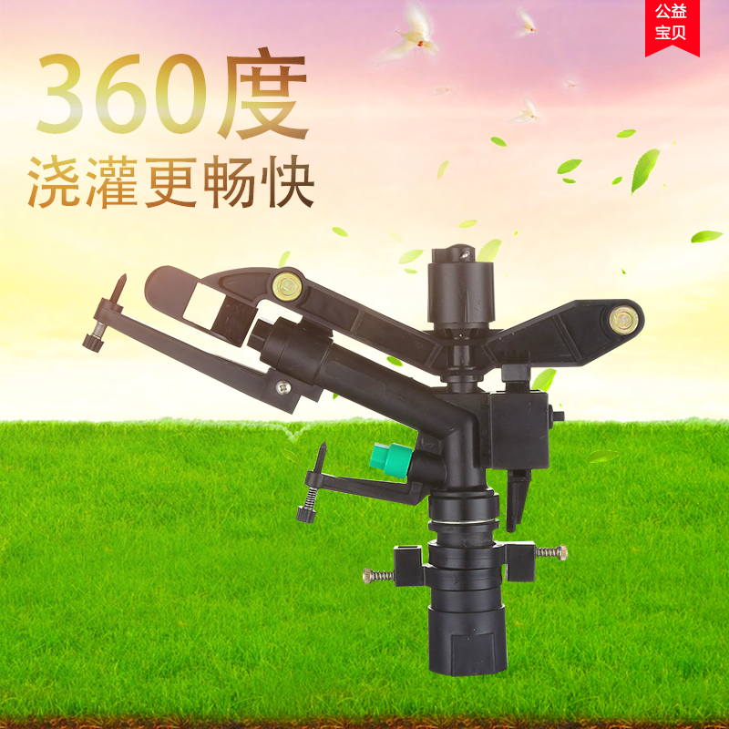 一寸摇臂草坪洒水器360旋转喷头园林浇水农用喷灌溉绿化喷雾淋菜-图1