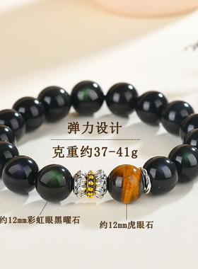天然彩虹眼黑曜石虎眼石手链