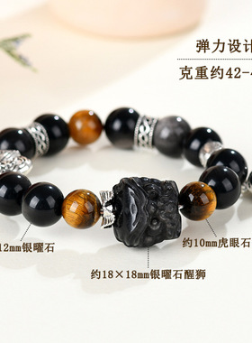 天然银曜石醒狮虎眼石手链
